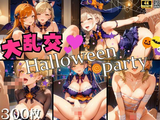 Big orgy ♪ Halloween party!