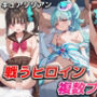 戦うヒロイン複数プレイ【キュアリリアン】