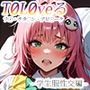 T0 L0ve る - ララの性交編 -