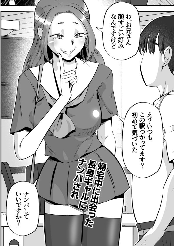 長身ギャルにストーキングされる漫画_2