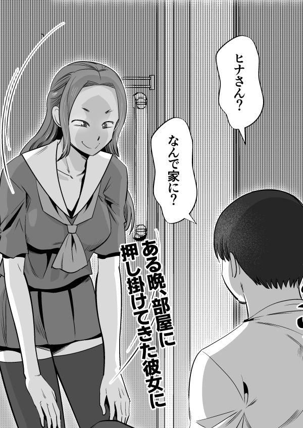 長身ギャルにストーキングされる漫画_7