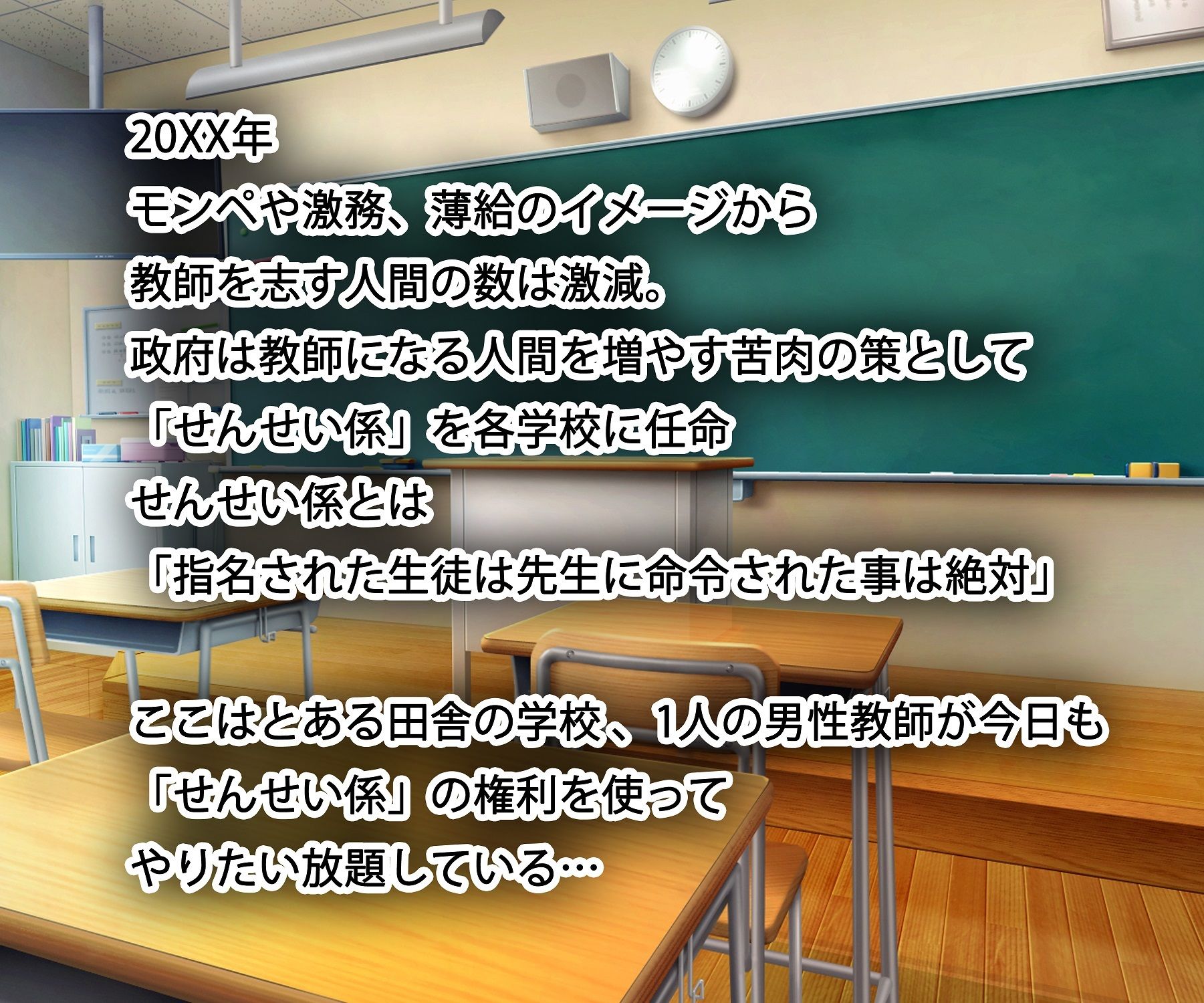 せんせいがかり 女子生徒は俺の言いなり 5人の生徒に中出ししまくる話【セリフ付き】_1