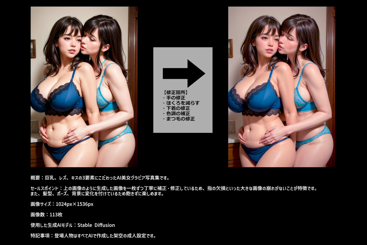 【113枚！】巨乳レズのキス事情【AI美女グラビア写真集】