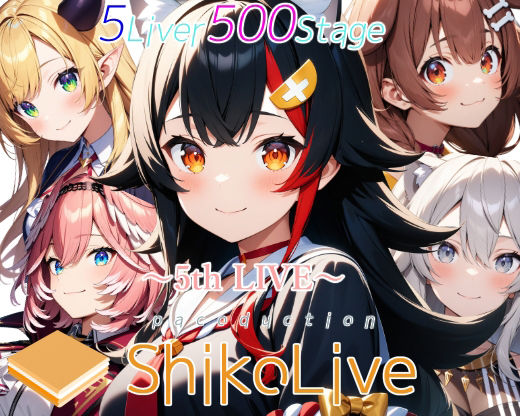 シコライブ〜5th LIVE〜【フルカラー500枚 全5キャラ】 画像1