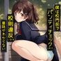 僕は校門前でパンティチェックしないと校則違反になる意味がわからない