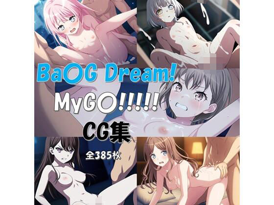 Ba〇G Dream！ MyG〇！！！！！ CG集