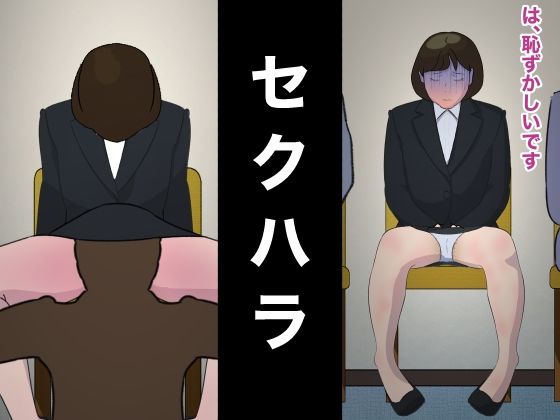 リクルートスーツの清純女子大生に性欲ぶちまけるだけのお仕事 世襲で社長になってからセックスしかしていない 就活便女2 三条優美 性のサンドバック アヘ顔オホ顔ガンギマリ2