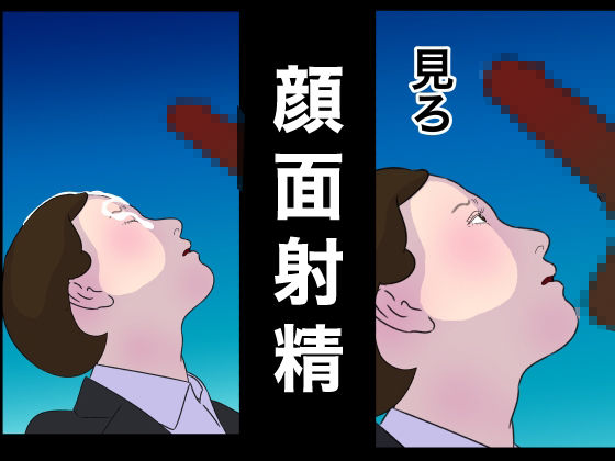 リクルートスーツの清純女子大生に性欲ぶちまけるだけのお仕事 世襲で社長になってからセックスしかしていない 就活便女2 三条優美 性のサンドバック アヘ顔オホ顔ガンギマリ_4