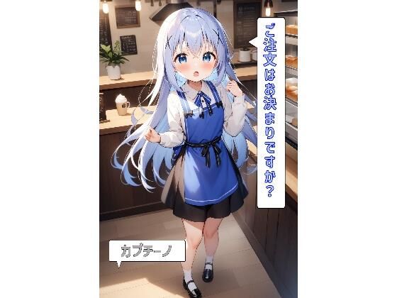 ご注文はうさぎですか? （ごちうさ）の香風智乃/チノ『ご注文はお決まりですか？「カプチーノ」』StableDiffusion製