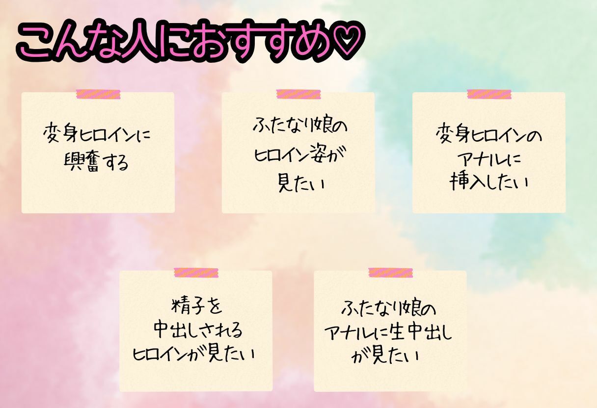 【ふたなり変身ヒロイン】がアナル挿入で孕ませ！妹系コスプレ娘ににぶっかけ連続絶頂500枚4