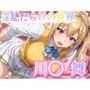 淫乱だらけの世界 川◯舞