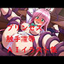 プリンセス触手凌●AIイラスト集