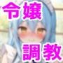 没落令嬢がご奉仕メイドさんになるまで