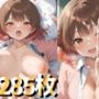 花〇佑芽 イラスト集【284枚】 花〇佑芽 イラスト集【284枚】