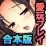 ケダモノ犬（俺）の巨乳ご主人様 合本版