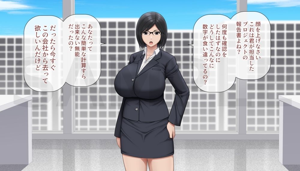 女上司が仕事のミスを性奉仕免除制度を使ってチャラにしようとする話1