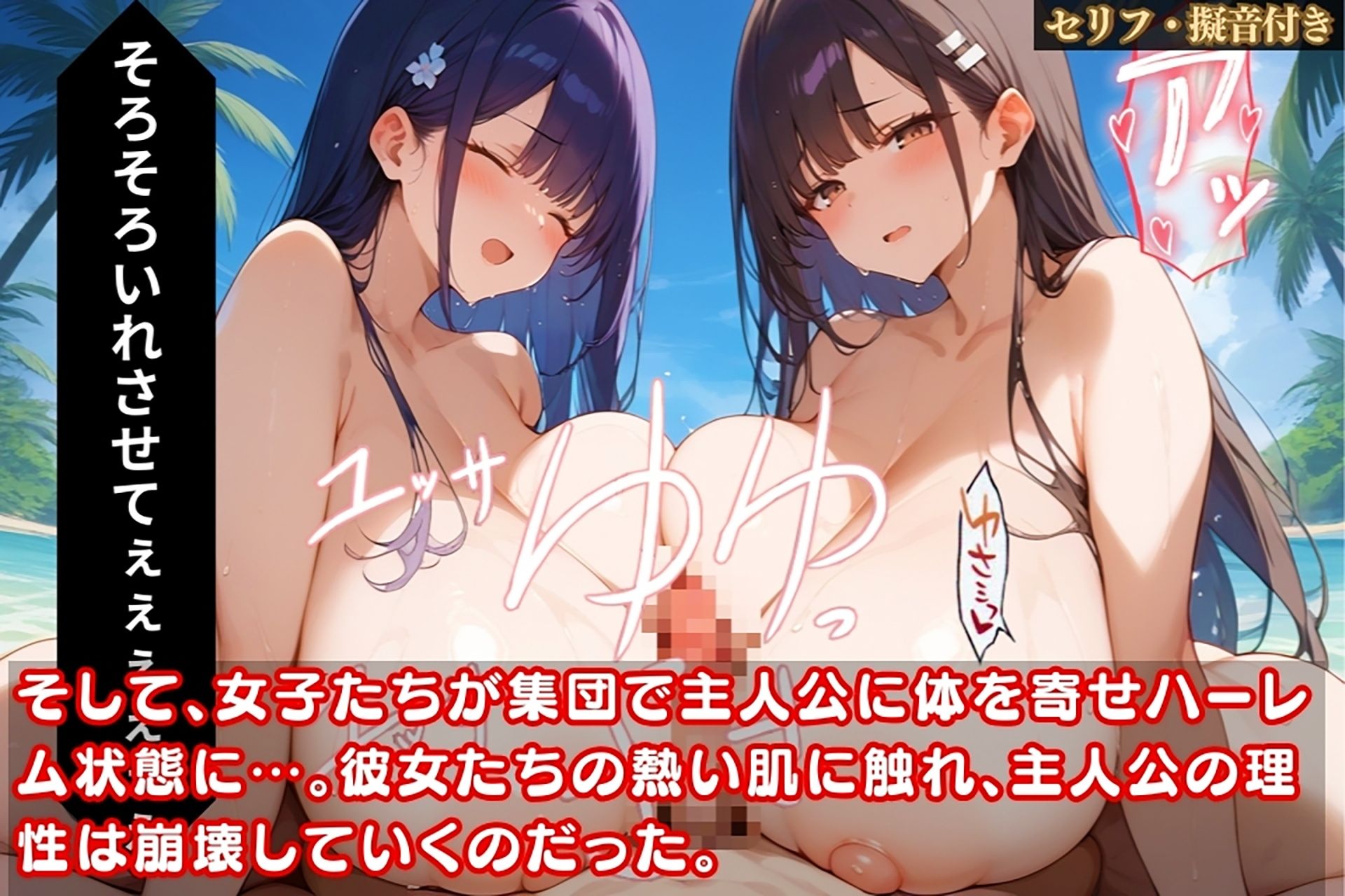 ビーチで出会ったエチエチビキニ女子を堪能した夏の話【セリフ擬音付き】 画像3