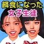 教え子を次々に肉便器にする鬼畜体育教師