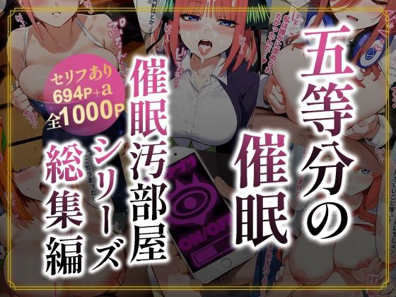 五等分の催●【汚部屋シリーズ総集編】1000P6