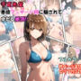 「千夏先輩」悪徳マッサージ師に騙されて中だし絶頂!!