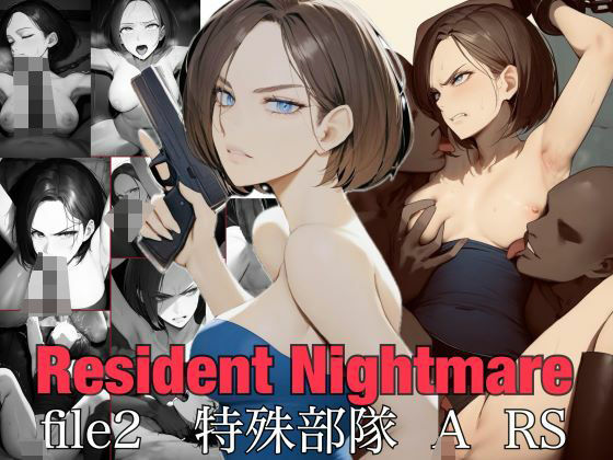 Resident Nightmare file2 特殊部隊 A RS_1