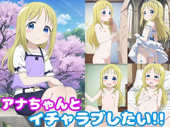 まさにカワイイは正義なコッポラちゃんのイラスト集です【アナちゃんとイチャラブしたい！！】