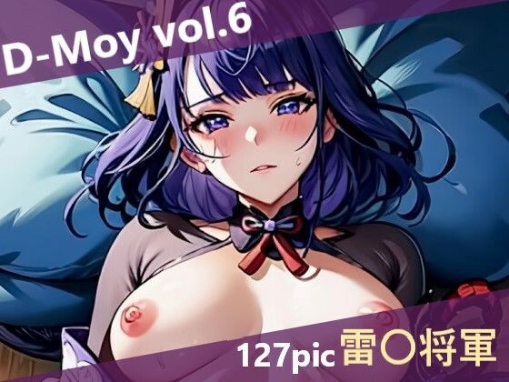 D-Moy vol.6_1