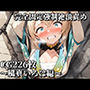 完全固定強●絶頂責め〜風真いろは編〜