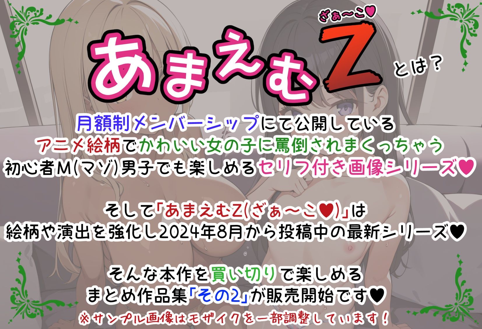 あまえむZ（ざぁ〜こ）その2【ぷにぷに女子がいっぱいセリフ付きCG集】