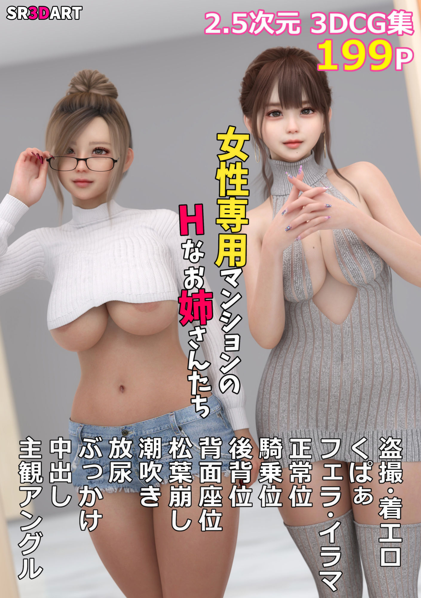 女性専用マンションのHなお姉さんたち 画像7