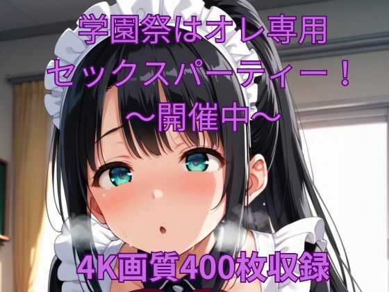 ご主人様の言うことは絶対だ【学園祭はオレ専用セックスパーティー！～開催中～】