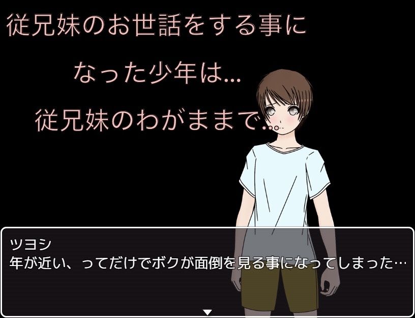 わがままな従兄妹のお世話女湯に入るの！？1