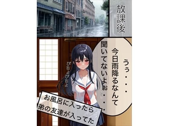 お風呂に入ったら弟の友達が入ってた[もっちもちのとりもち]