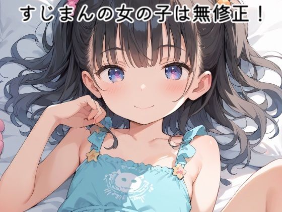 つるぺたロリ少女パイパンCG集3【500枚】_2