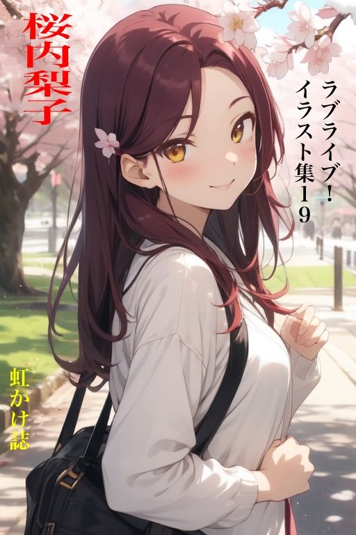 虹かけ誌 ラブライブ！ イラスト集19 桜内梨子 画像1