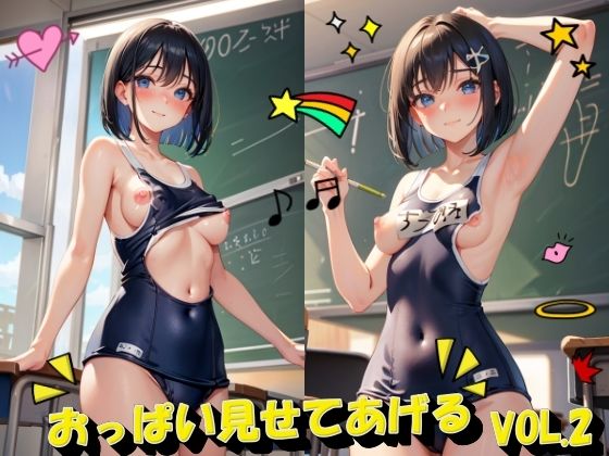 おっぱい見せてあげるVOL.2【panpanyama＋1C】