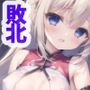 AI敗北少女CG集vol.1 正統派リングコスチューム