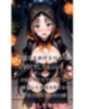 ハロウィンSEX 画像3
