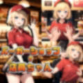 バーガーショップの店員ちゃん 画像1