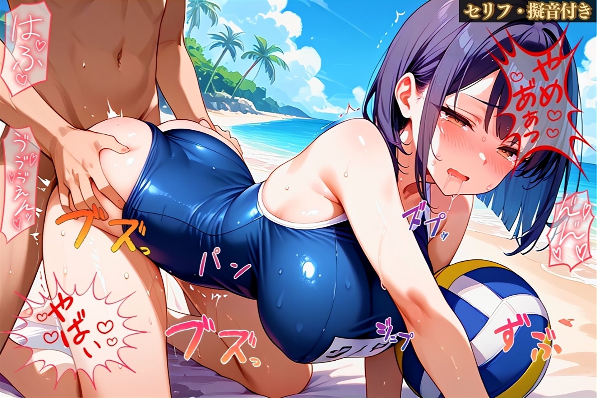 ビーチで爆乳女子と汗まみれ特訓…甘くて危険な夏合宿【セリフ/擬音付き】_7