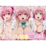 ToLOVEる 三姉妹【モモ・ナナ・ララ】