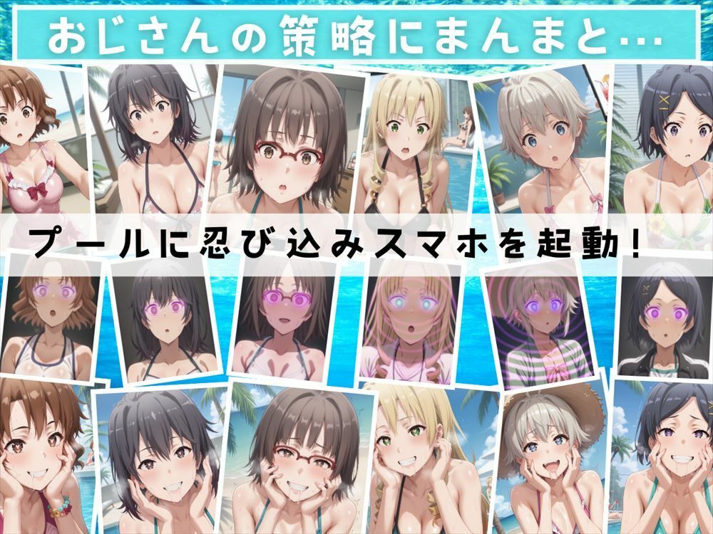 催●アプリで操られる俺ガ●ルヒロインズ 〜学校のプールで秘密の肉体関係〜