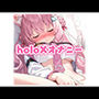 holoX 着衣オナニーまとめ
