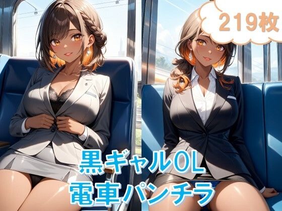 色とりどりのパンツがたくさん見れます【電車で対面パンチラ～黒ギャルOL編～】