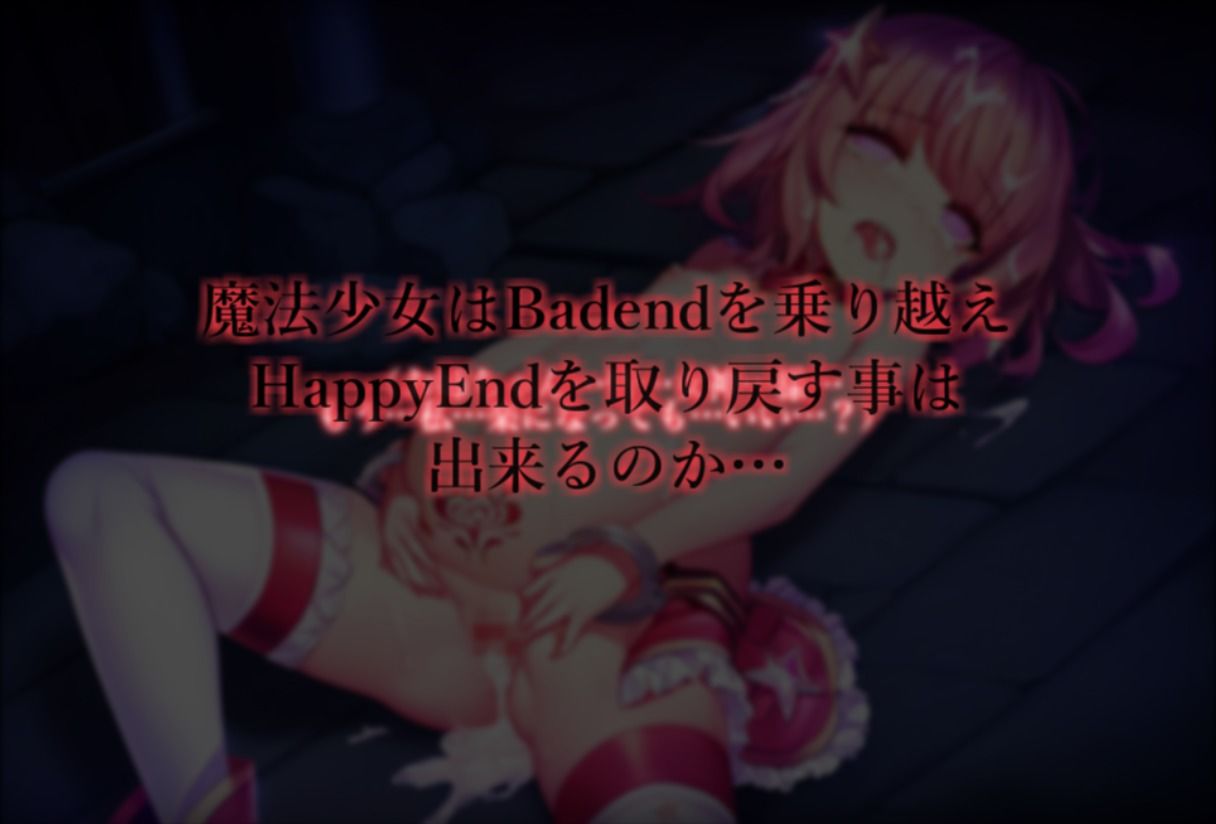 魔法少女完全敗北IFBadend_9