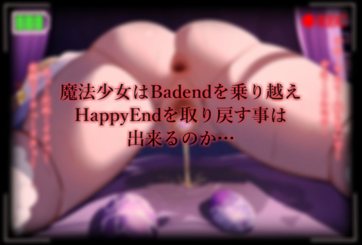 魔法少女完全敗北IFBadend_10