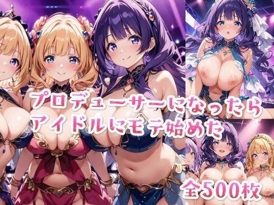 ボテ腹になった姿をまとめております【【セリフ付き】プロデューサーになったらアイドルにモテ始めた】