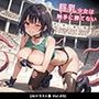 巨乳少女は触手に勝てない［AIイラスト集Vol.05］