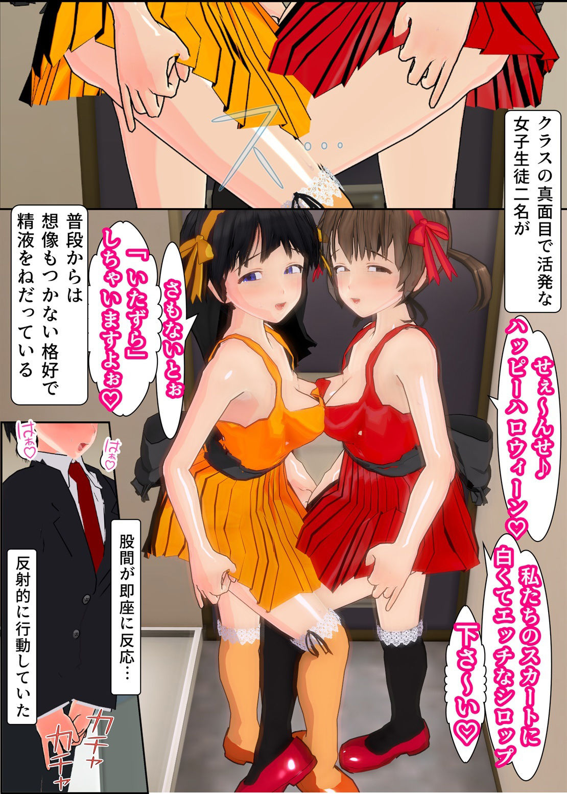 常識改変学園ぶっかけハロウィン（女装あり） 画像4