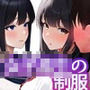 女〇校生の制服 プリーツスカートコキ・尻コキ・パンツ尻コキ・素股